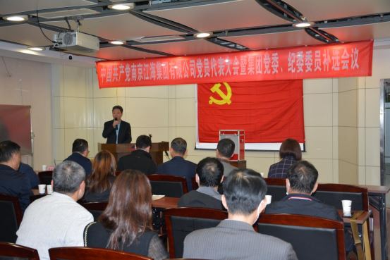 中共龙八国际官方网站召开党员代表